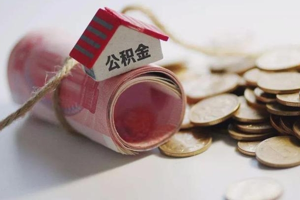 陇南公积金贷款房产解押（公积金房贷解押手续怎么办理）